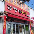 강원축산 | 강릉 한우 맛집 '형제축산 입암점' 정육점