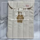 리에코 | 노트북파우치 아이패드 케이스 랩탑 파우치 리에코서울