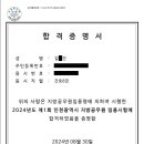 2024년 인천시 지방직 간호8급 최종합격 수기 이미지