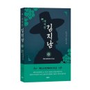 바른북스 신간도서 소설 <대역관 김지남 3>