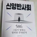 주식회사바른건설 | [독서] 신양반사회