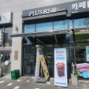 플러스82 만안구점
