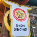 현대방정육점