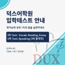 덕스어학원제주캠퍼스