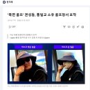 이 와중에 골프치러 다니는 권성동 이미지