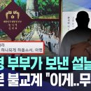 대통령 부부가 보낸 설날 선물 받아본 불교계 “이게..무슨?” 이미지