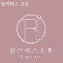 오롯이필라테스 | 공덕동 필라테스 필라테스 오롯 필라테스 플레이스 강의 스타일 후기