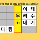 숨은 단어 찾기 이미지