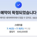 스테이웅