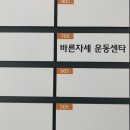 바른자세 운동센터 이미지