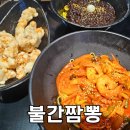 청라골드클래스아파트경로당 | 청라동 맛집 불간짬뽕 청라점, 맵기 조절 가능한 간짬뽕과 세트 메뉴 후기