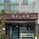 오가네진미식당