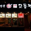 직화짬뽕 이미지