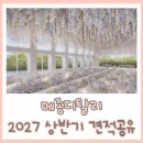 (주)레이디하우스 | 메종디탈리 2027 상반기 견적 공개, 하우스웨딩 트와일라잇 결혼식 실사판