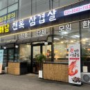 해남전복삼겹살 네이버블로그