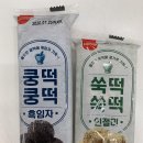 쑥떡쿵떡 | [CU 신상 / 내돈내산] 쑥떡쑥떡 인절미 & 쿵떡쿵떡 흑임자 솔직 후기!