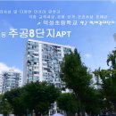 주공아파트 8단지 이미지
