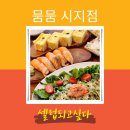 대구광역시시지노인전문병원 | {대구 먹거리} 뭄뭄 시지점. 연어초밥이 맛있는 분위기 좋은 일식당 추천