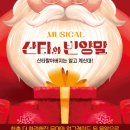 (공연) 가족뮤지컬 <산타와 빈양말> 이미지