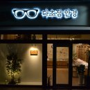 닥터글라스안경콘택트 이미지
