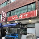억조 | 종로 5가 복어 요리 전문 찐 노포 맛집 '억조' 내돈내산 솔직 후기 (feat. 참복지리, 복튀김 서비스)