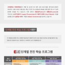 EIE고려대학교국제어학원영어프로그램