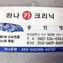 하나카클리닉 이미지