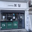 보담커피