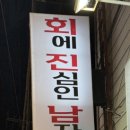 회에진심인남자