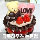 크로플각 | 강남 레터링 케이크 크로하우스 논현점 비주얼부터 맛있는 크로플 케이크 후기