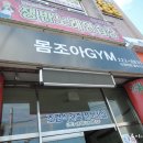 몸조아GYM 이미지