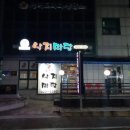 전원낙지마당 이미지