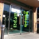 금강산민물참게장집 이미지