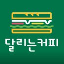 성산구 ⓐ-4 | [사파동 맛집] 달리는커피 창원사파점연어 샐러드와 샌드위치 내돈내산 후기