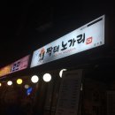 짝태노가리
