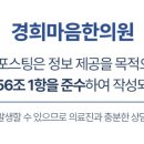 평화경희한의원 이미지