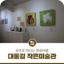 대통1길 이미지