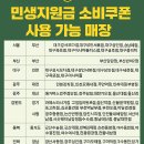 GS25당진읍내중앙점 | 민생지원금 소비쿠폰 사용처 총정리! 민생지원금올리브영 가맹점 사용 가능 매장 확인법까지