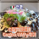 아르떼카사 | 멕시코 스칼렛 아르떼 Cantina ViAiPy 후기