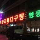 영등뼈다구탕 이미지