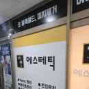 이안에스테틱 네이버블로그