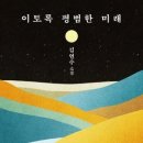 독서스터디하며 읽었던 책들 저렴하게 내놔요(흔적 없음) 📚 이미지