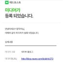 포스트105 | 블로그 활동 105일 애드포스트 성공기 &amp; 블챌 4주 연속 참여 1만 원 당첨!