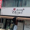 경산대추닭강정 | 보은맛집 보은대추닭강정 본점 방문 후기