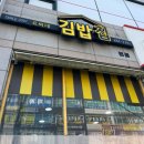 표씨네김밥집