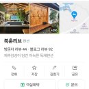 북촌 리브 이미지