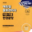 대지농수산 | 29회 물류관리사 독학 합격 후기