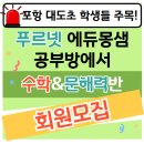 푸르넷대도공부방 네이버블로그