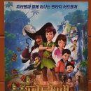 안종덕 | 피터팬 : 후크선장과 결투의 날 관람후기 cgv부평에서