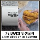 리치마트 | [쿠킹앤리치] 위생롤백 마트봉투만큼 튼튼한 대용량 롤백 후기!